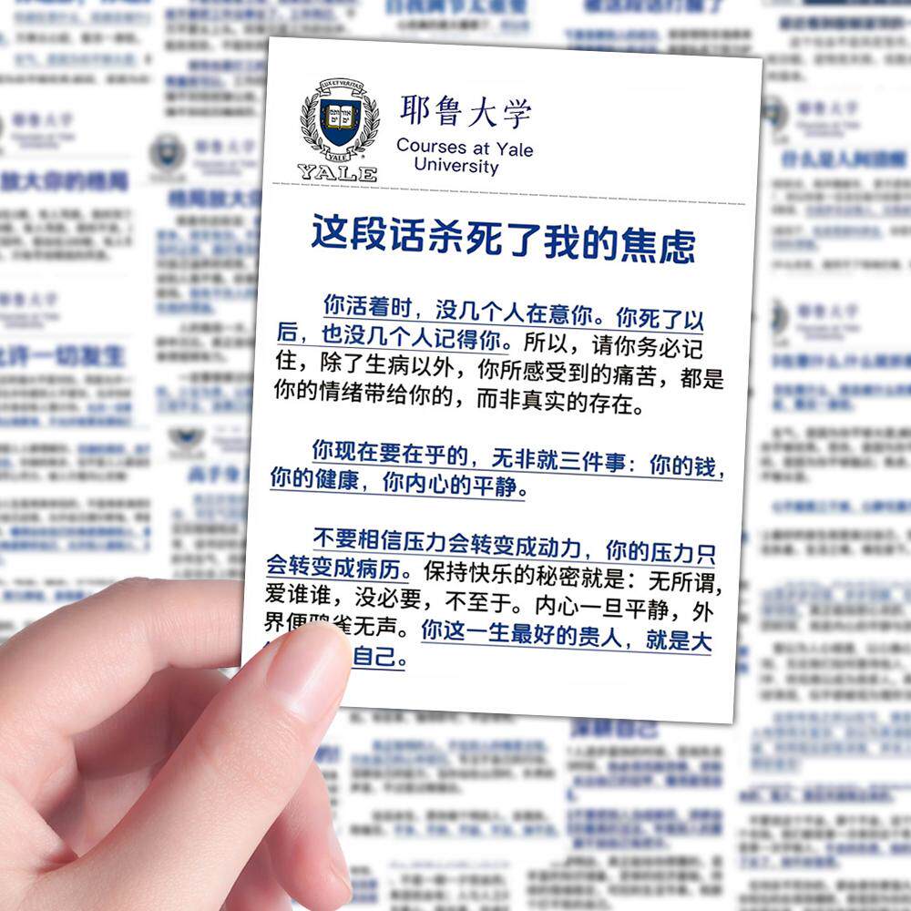 耶鲁大学贴纸每日一读自律励志