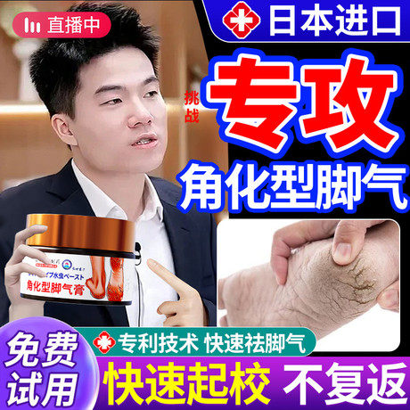 去角化型脚气开裂裂口脱皮专用杀菌真菌感染止根痒药房脚后跟干裂