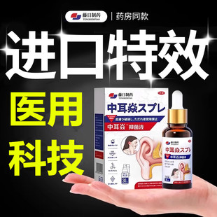 可搭耳朵痒发炎中耳药膏治耳道消专用止痒炎硼酸冰片滴耳液pk