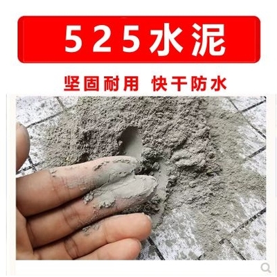 9斤散装525号水泥袋装沙子混合速干砂浆砌墙防水家用小装修建材