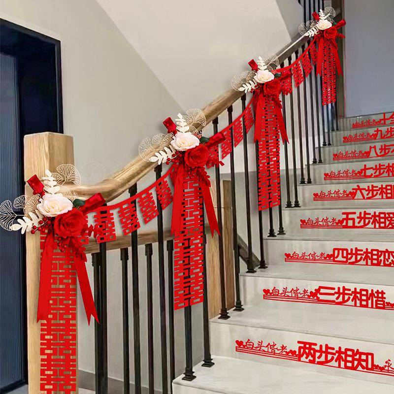 结婚楼梯扶手装饰婚房布置套装女方卧室喜字拉花婚礼婚庆用品大全