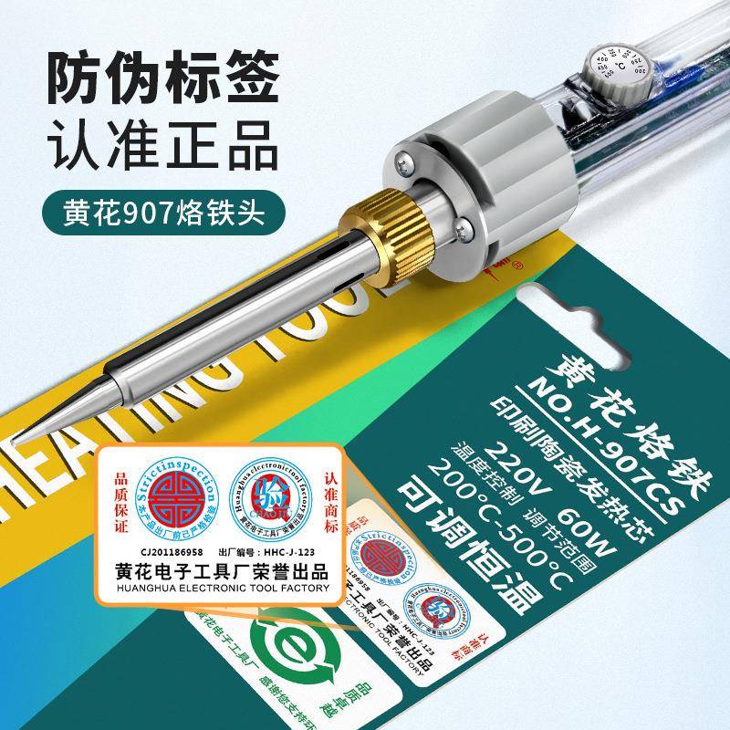 黄花长寿牌907CS调温电烙铁 家用焊接恒温60W手机维修洛铁套装