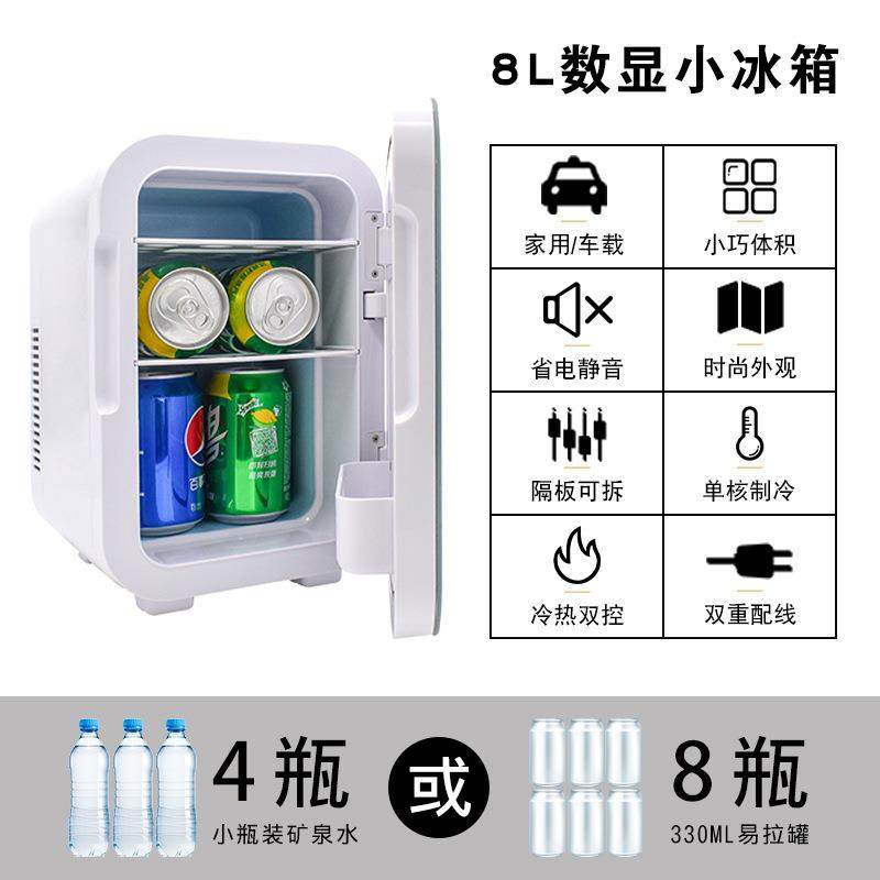 单核数显8L车家两用冷藏箱小型宿舍家用车载美妆迷你冷暖小冰箱