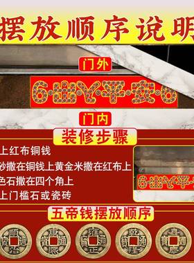 五帝钱压门槛过门石下压的出入平安硬币入户门门槛石铜钱装修