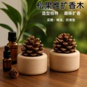 小柴堆松果堆黑胡桃扩香木果实无火香薰车载卧室办公桌摆件香氛