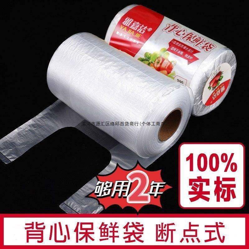 食品级保鲜袋背心式家用手提加厚大中小号食品袋塑料连卷包装袋