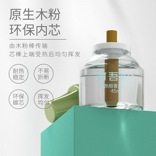 植护插电热蚊香液无味婴儿童孕妇补充器水室内家用代批发
