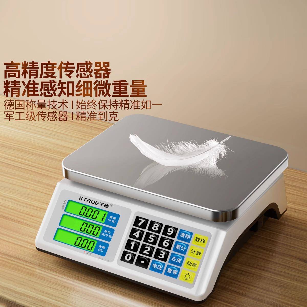 精准电子秤高精度商用摆摊小型台秤称重专用秤水果秤计价秤卖菜秤