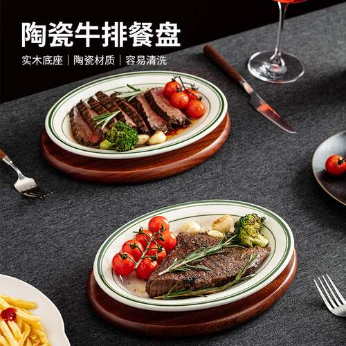 高温牛排盘烤盘烤箱专用战斧牛扒绿线瓷盘耐高温牛排tuxton椭圆盘