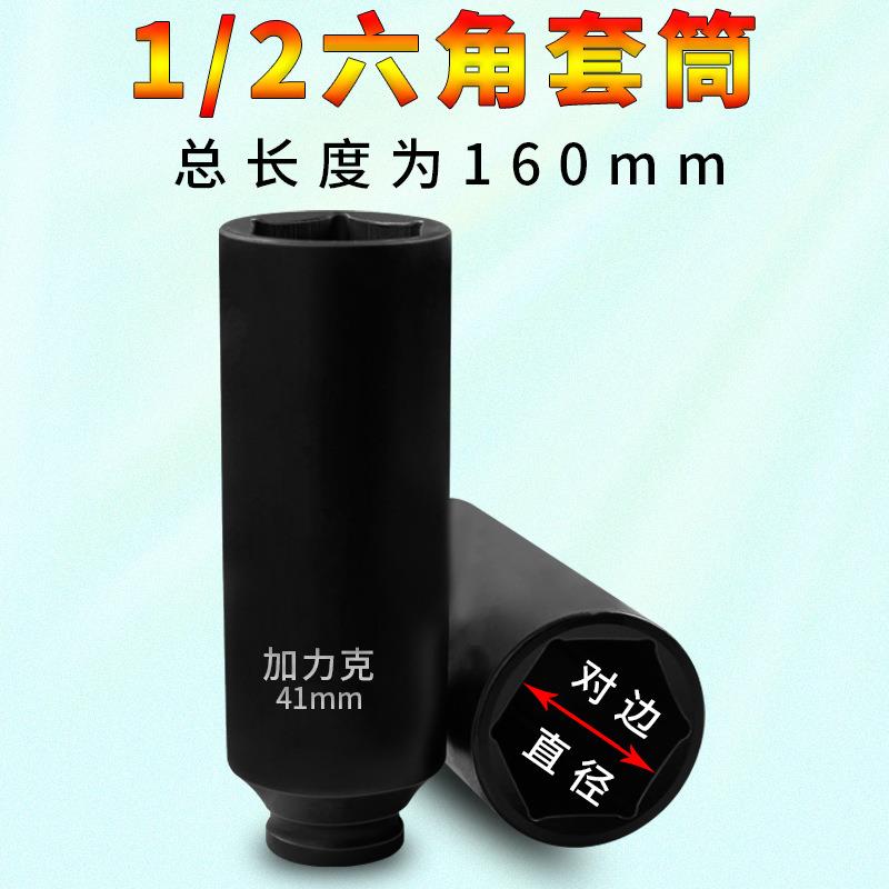 1/2寸加长小风炮套筒重型加厚气动电动扳手大飞六角套筒头160mm