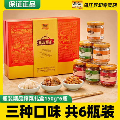 过节送礼榨菜礼盒150g*6瓶