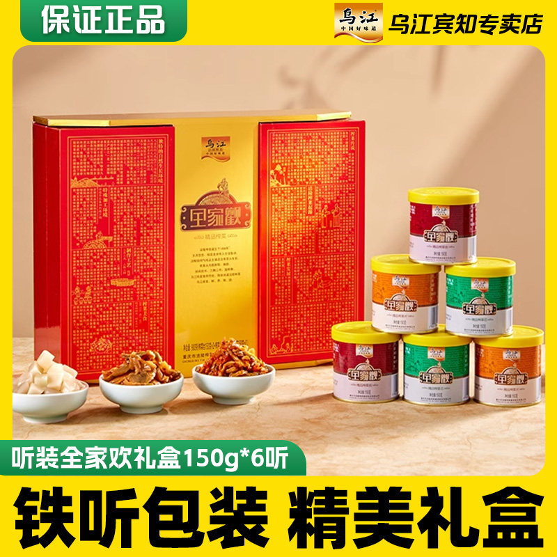 过节送礼全家欢榨菜礼盒150g*6瓶