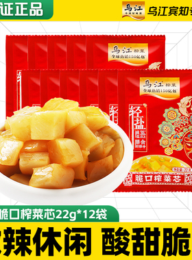 乌江脆口榨菜芯22g*12袋开味小袋咸菜菜芯便携下饭菜拌饭涪陵榨菜