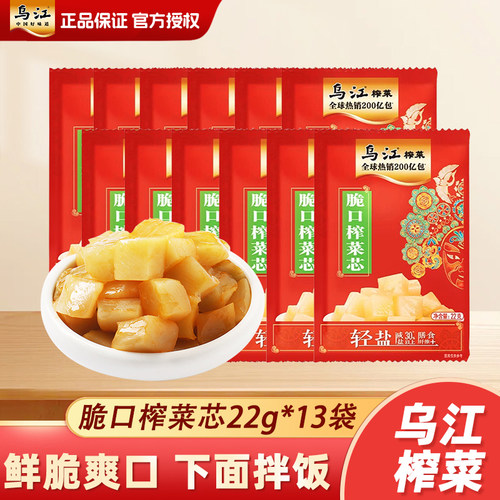 乌江脆口榨菜芯22g*13小袋菜芯开味开胃下饭菜拌饭便携咸菜涪陵