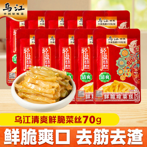 正宗涪陵乌江清爽鲜脆榨菜丝70g