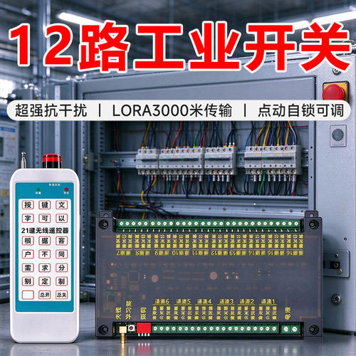 12路工业无线遥控器开关点动自锁互锁多路继电器输出远程控制器