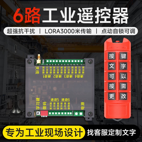 6路工业无线遥控器开关点动自锁互锁多路继电器输出远程控制器220