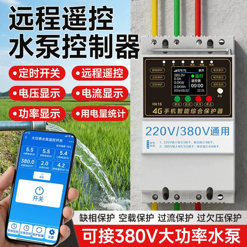 380v三相电遥控开关智能水泵远程遥控器APP4G手机远程控制器电源