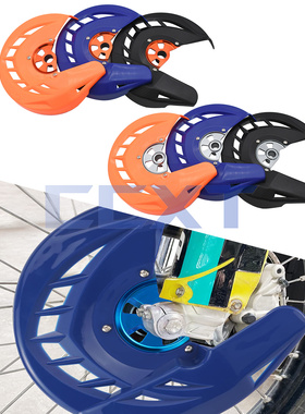 越野摩托车前刹车盘保护适用于KTM EXC/SXF/XC/XCFW125-530TC/FC