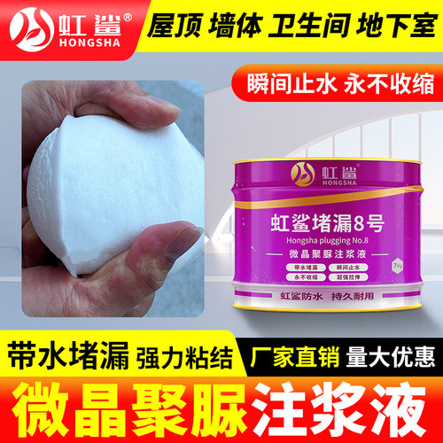 虹鲨微晶聚脲注浆液隧道裂缝防水堵漏水伸缩缝灌浆材料屋顶