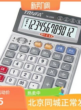 信发位语音计算器办公财务日期闹铃