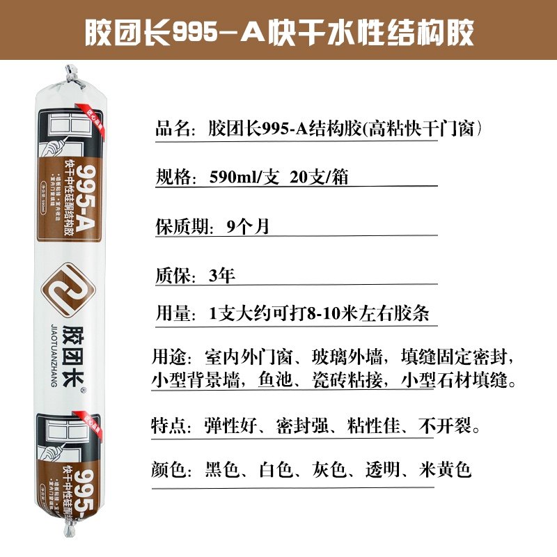 结构胶粘快干门胶防水耐候胶小型粘接填缝收边厨卫用