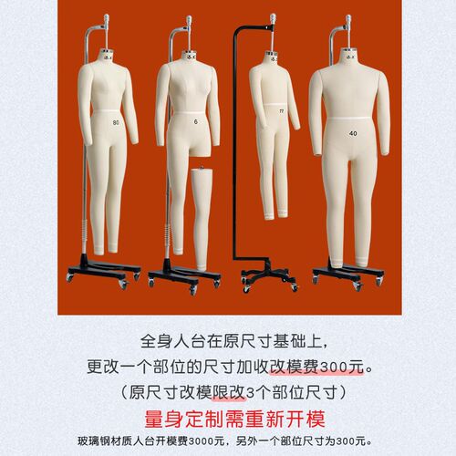添工台尺修改模特尺码半身立裁全身裁剪台改尺模具