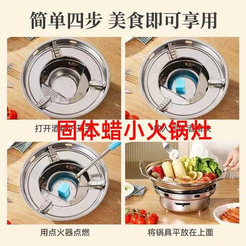 商用不锈钢固体酒精火锅燃料块