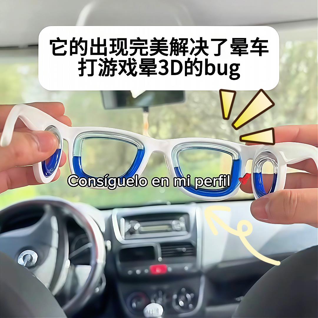 防晕车眼镜黑科技防眩晕成人儿童坐船晕船坐车头晕眼镜液体防呕吐