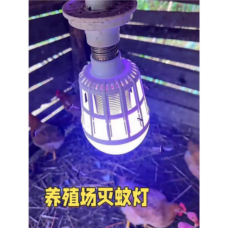 养殖场专用灭蚊灯室内强力紫光E27螺口物理捕蚊驱蚊灯泡照明两用.