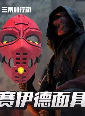 三角洲boos赛伊德面具cosplay道具手工diy3D打印游戏周边可佩戴.
