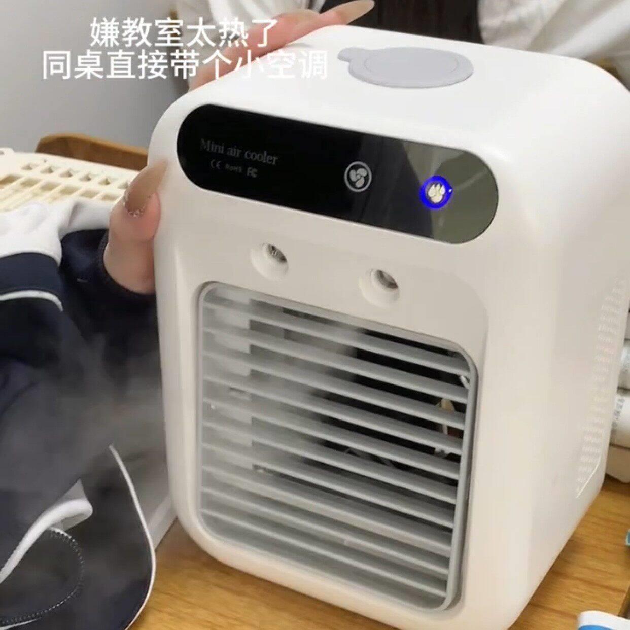 迷你空调小型制冷空调扇学生宿舍可携式移动喷雾冷风扇办公室桌面