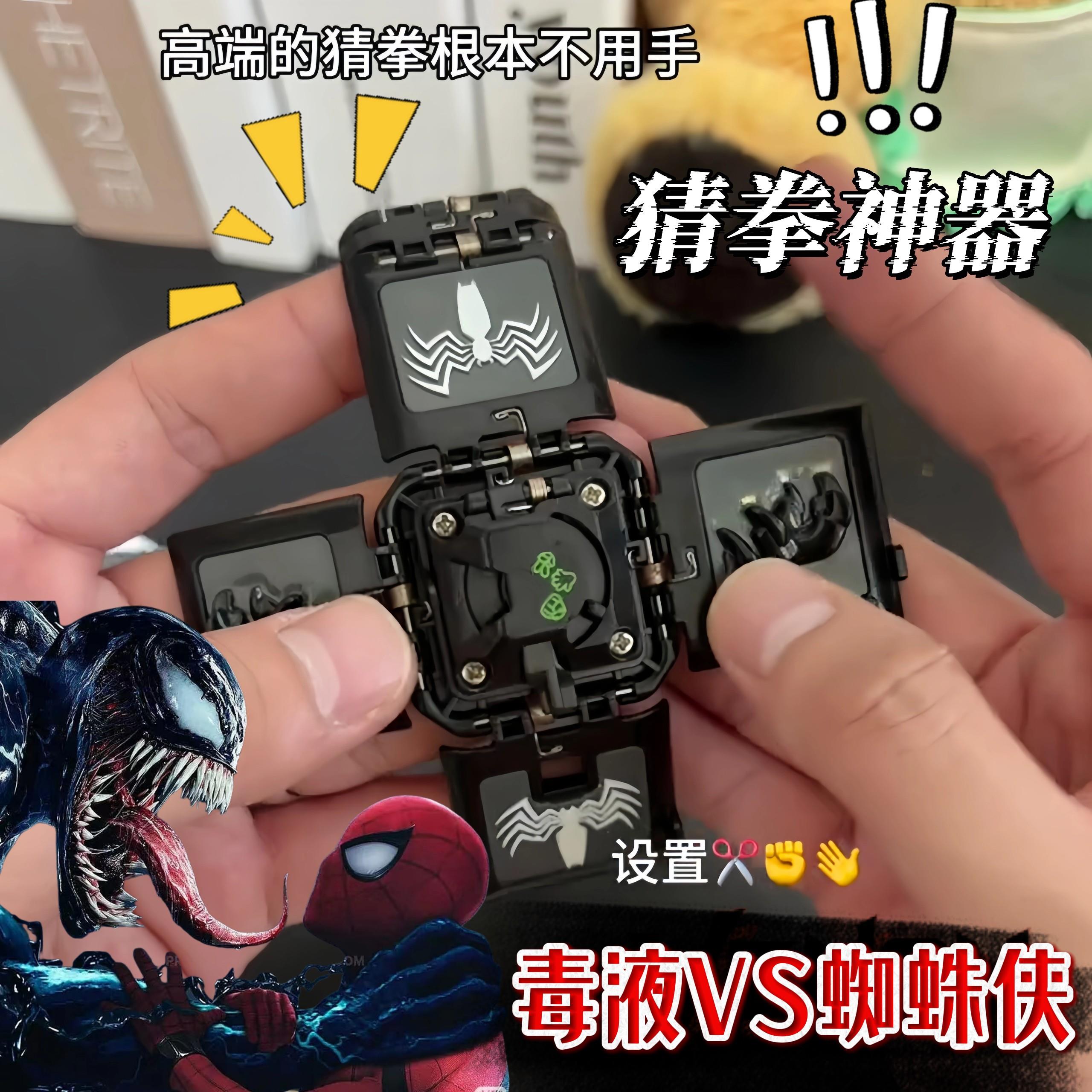 毒液猜拳蛋黑科技公平石头剪刀布玩具解压双人对战蜘蛛侠上课摸鱼