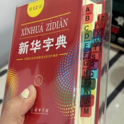 字典音序贴！小学生查字典好物彩色索引标签不伤书音序分类索引贴
