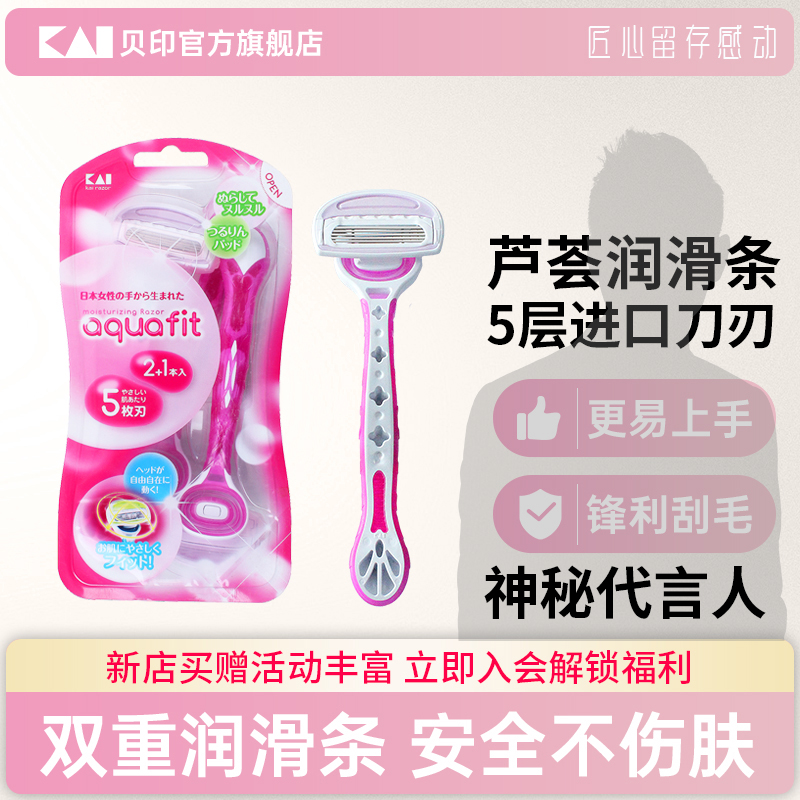 kai/贝印日本进口刮毛刀女蓝色5刃带芦荟条腋下脱毛刀腿毛剃毛器