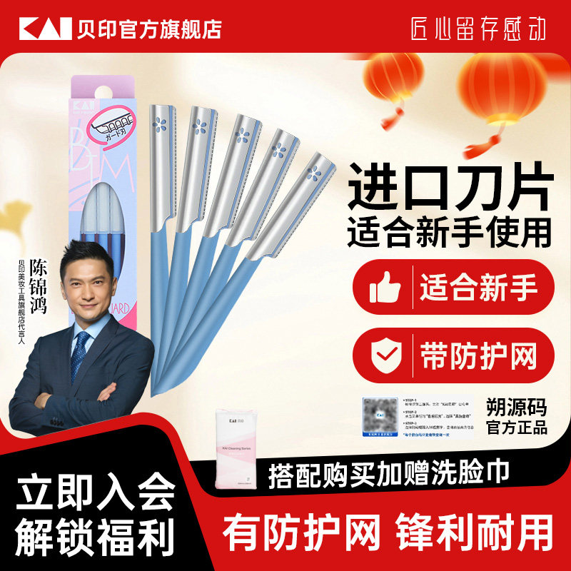 kai/贝印日本原装进口修眉刀5把装/女士专用安全型新手初学者修眉