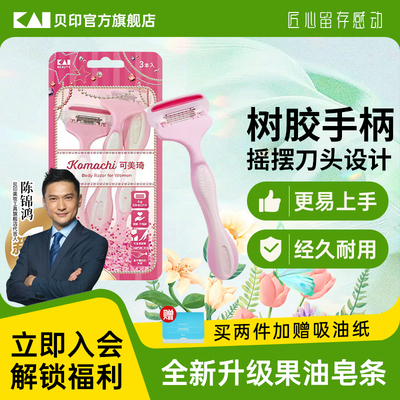 贝印女士专用腋毛脱毛神器