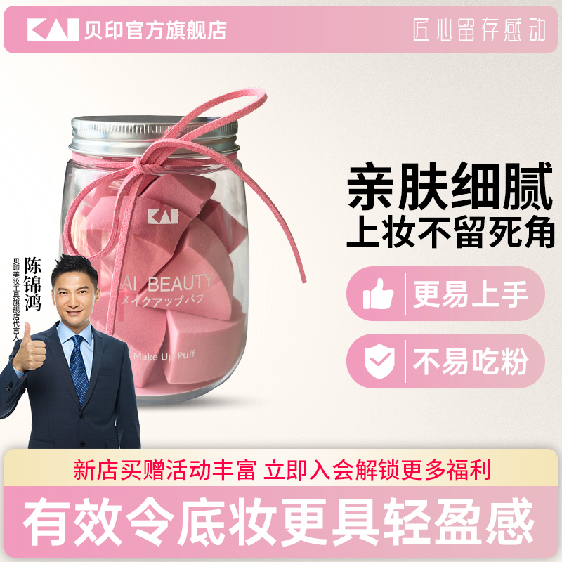 kai/贝印粉扑美妆蛋装罐装