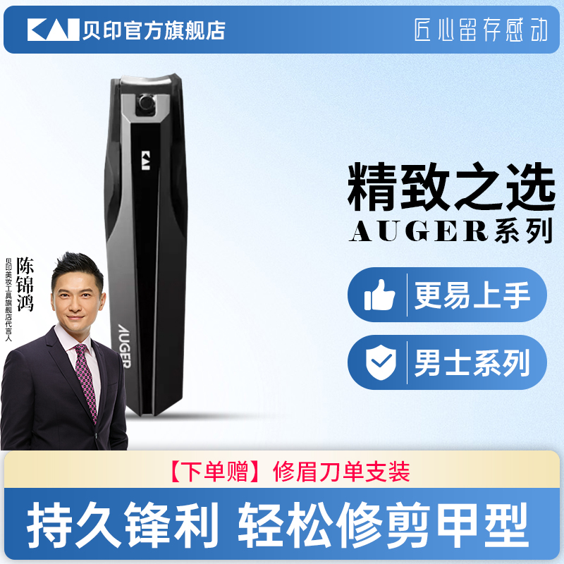 kai/贝印不锈钢指甲钳防甲屑