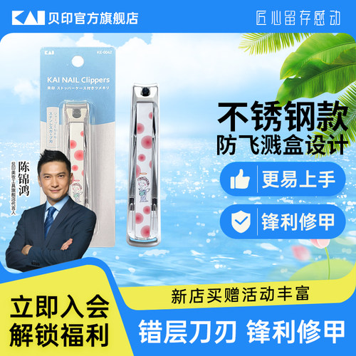 kai/贝印代王直播间指甲钳
