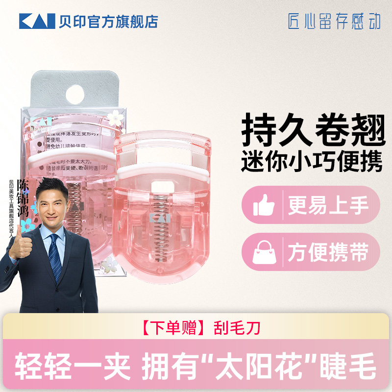 樱花粉限定款睫毛夹便携式