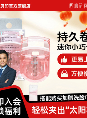 【陈锦鸿同款】kai/贝印樱花粉限定款睫毛夹便携式持久卷翘夹