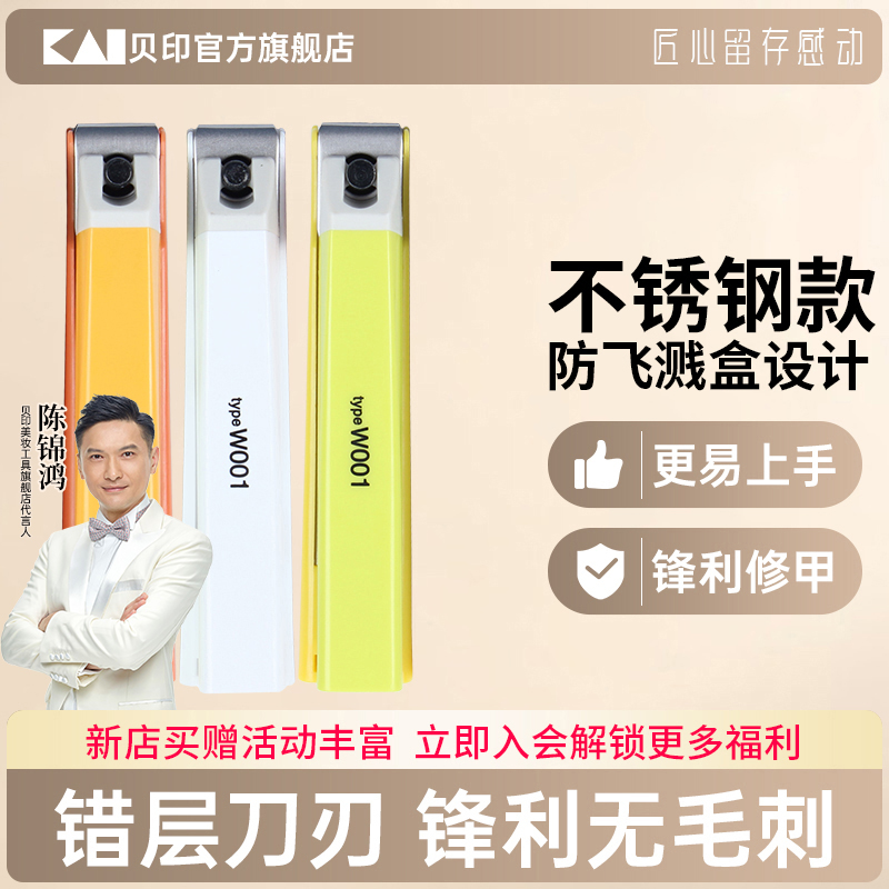 kai/贝印经典彩色指甲钳