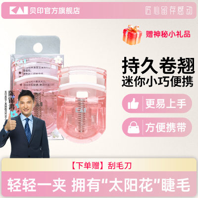 樱花粉限定款睫毛夹便携式