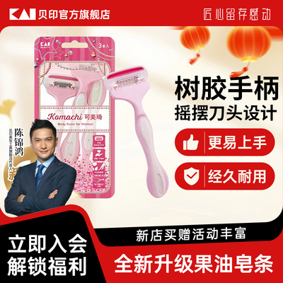 贝印女士专用腋毛脱毛神器