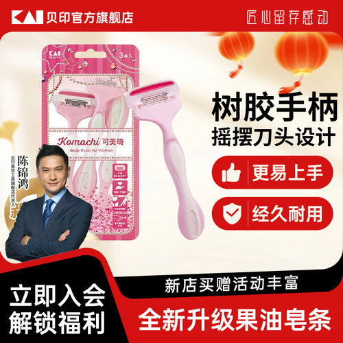 贝印女士专用腋毛脱毛神器