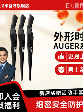 kai/贝印AUGER系列修眉刀男士系列美容工具 修眉清理杂毛