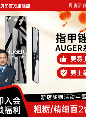 kai/贝印AUGER指甲锉刀不锈钢材质双重锉面设计2合1美甲工具