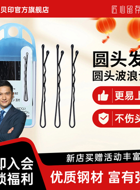 kai/贝印日本进口黑色一字钢丝发夹的紧刘海夹边夹盘发小夹子顶夹