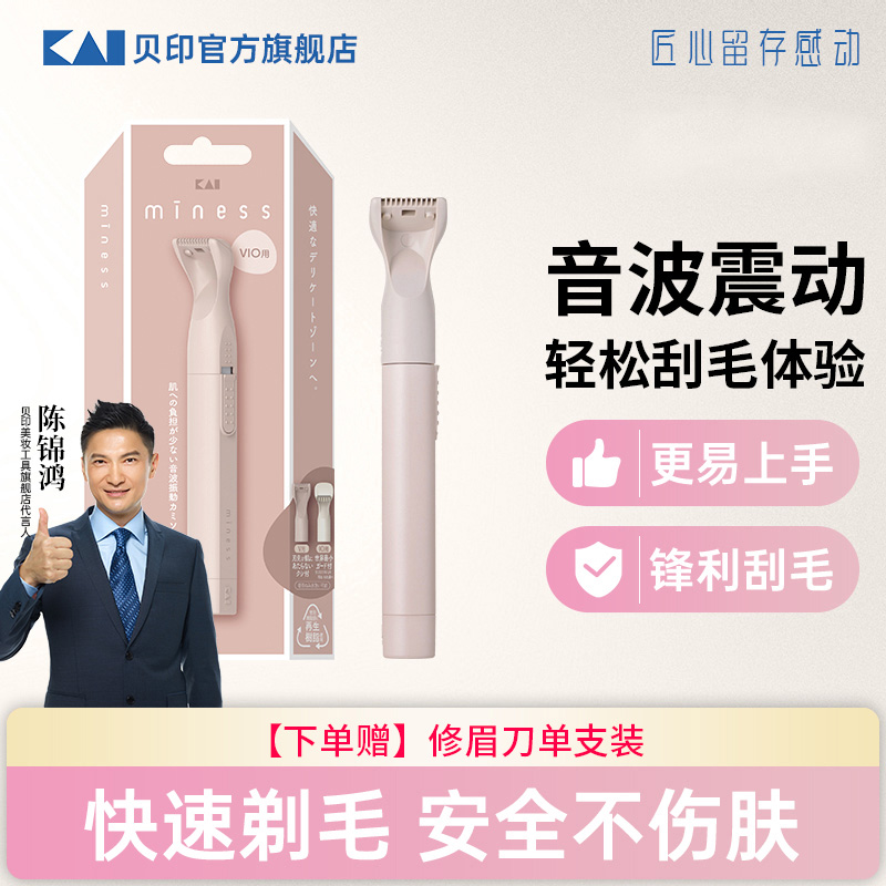 贝印miness/魅奈斯女用剃刀